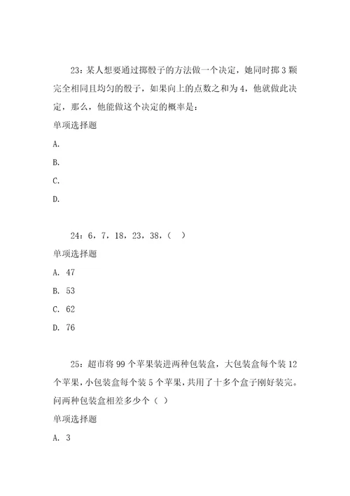 公务员数量关系通关试题每日练2021年01月17日3931