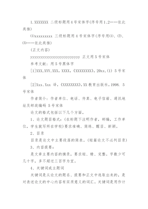 学术期刊论文精编.docx