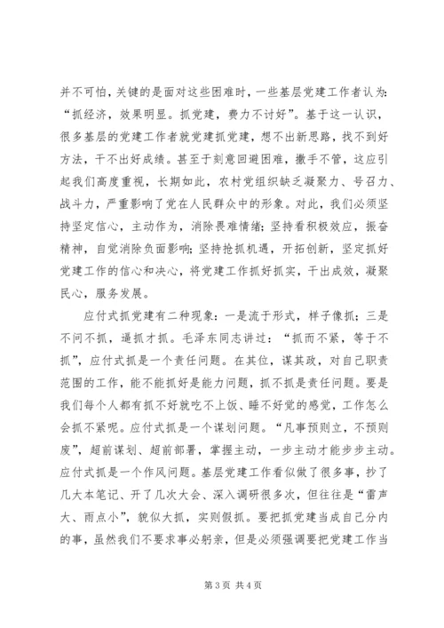 新形势下加强农村党建工作要消除四种突出意识 (2).docx