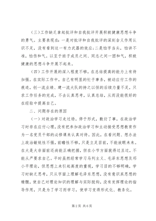 部队风气党性分析材料.docx