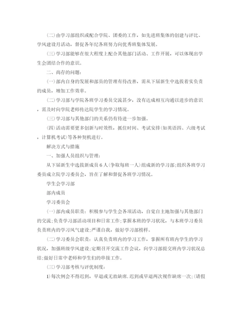 精编之学院学习部工作计划模板.docx