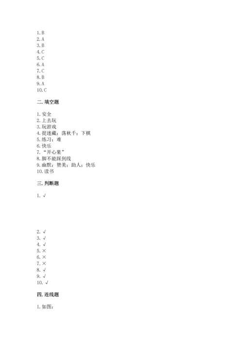 部编版二年级下册道德与法治期中测试卷含答案【巩固】.docx