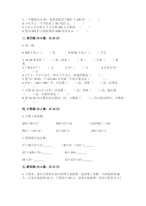 人教版数学四年级下册期中测试卷含完整答案【名校卷】.docx