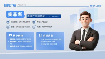 蓝色简约渐变互联网自我介绍述职汇报PPT单页