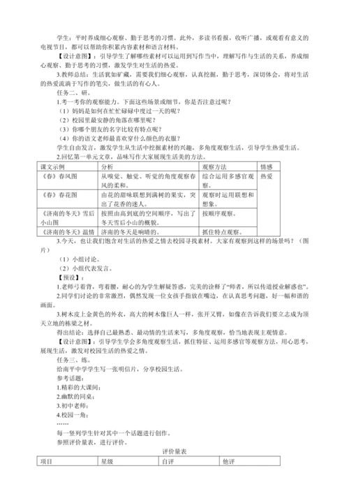 七年级语文上册第一单元写作 热爱生活，热爱写作  教学设计