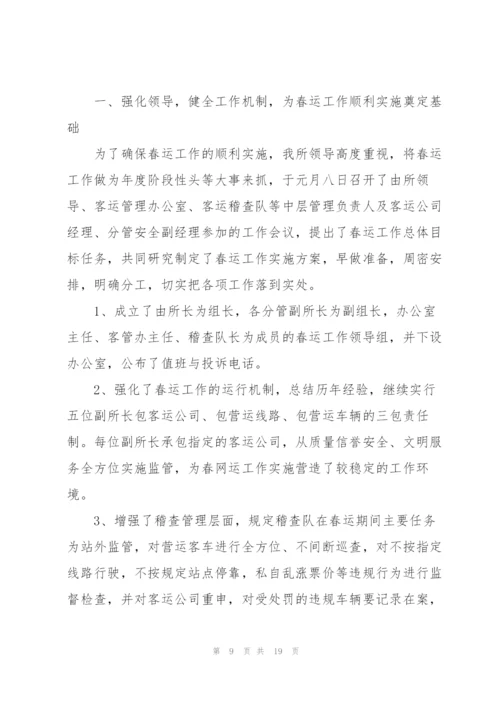 运管人员个人总结5篇.docx
