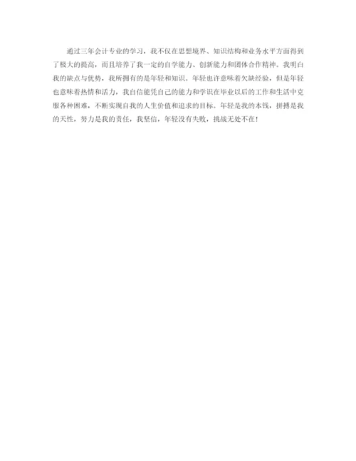 精编之优秀会计专业实习自我鉴定范文4篇.docx