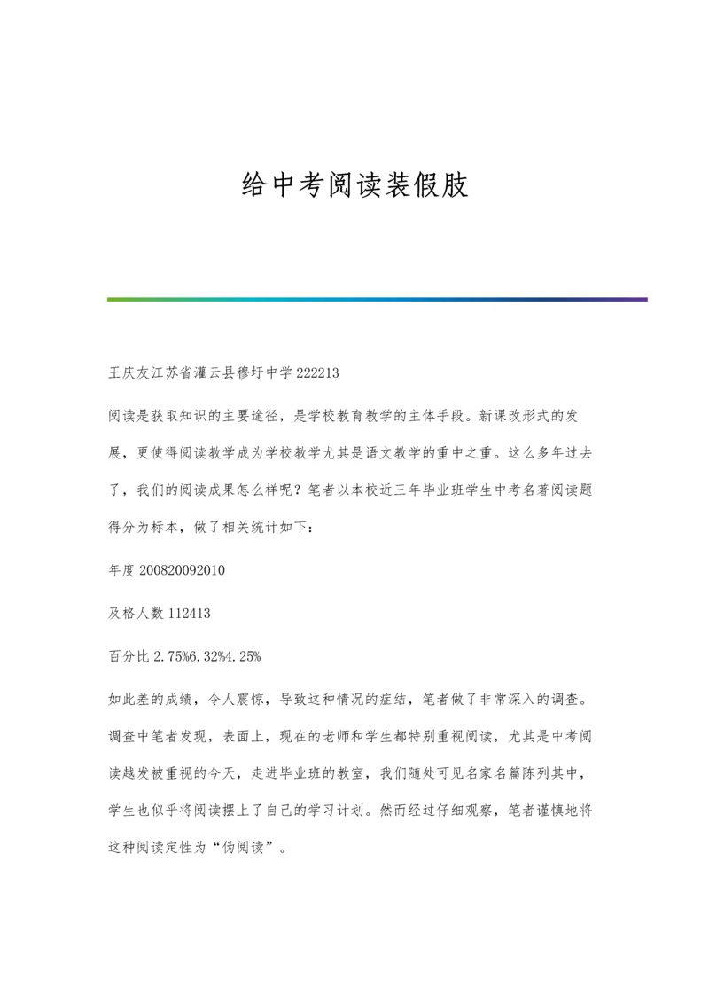 给中考阅读装假肢.docx
