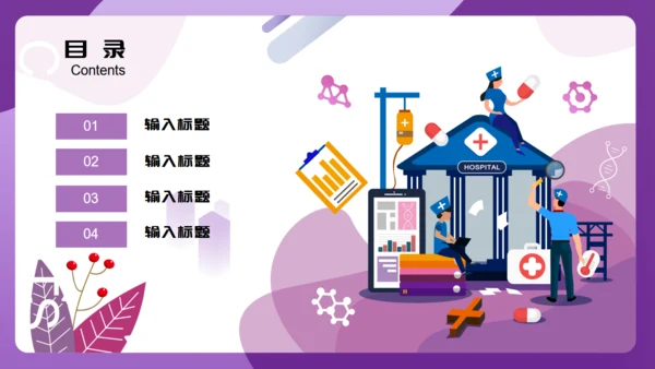 紫色医疗机构营销策划通用PPT模板