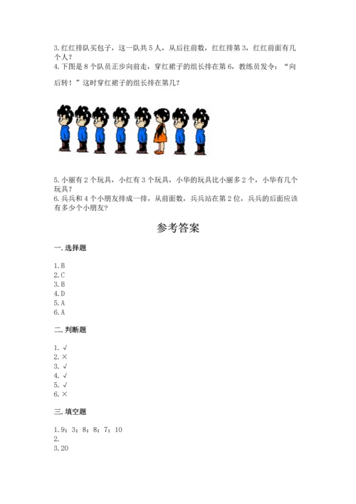 北师大版一年级上册数学期末测试卷【典优】.docx