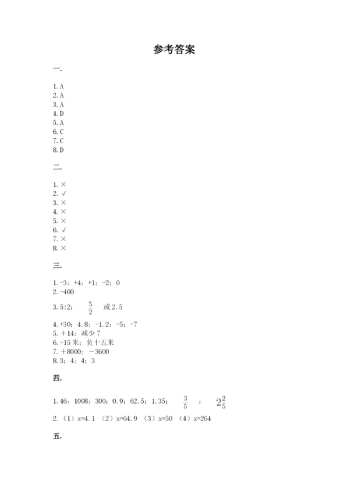 苏教版数学六年级下册试题期末模拟检测卷（培优a卷）.docx