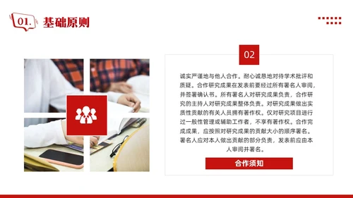 红色简约学术道德与学术规范PPT模板宣传PPT动态PPT职业道德