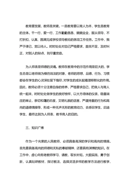 个人师德体会.docx