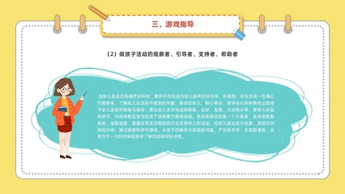 黄色可爱卡通风幼儿园区域活动培训PPT