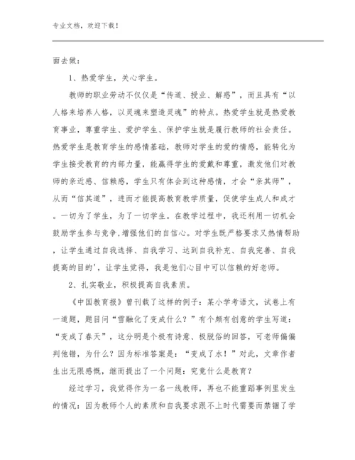 2023暑期教师心得体会优选例文15篇合辑.docx