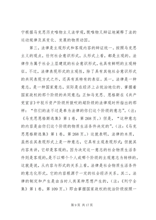 列宁早期法哲学思想探析 (2).docx