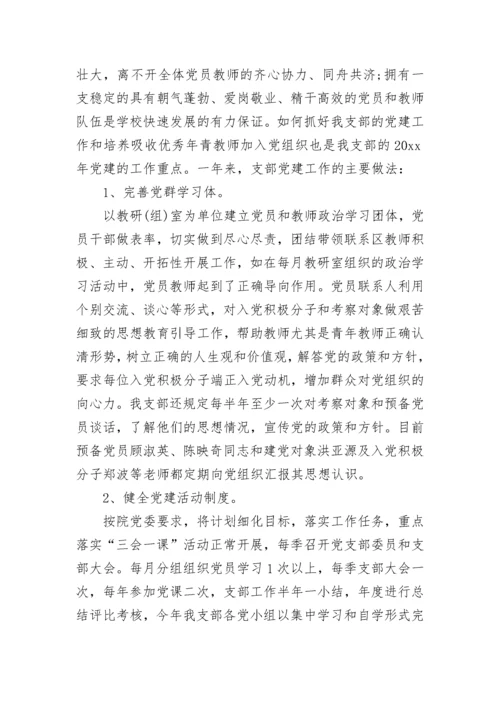 2023年学校党支部工作总结范文_1.docx