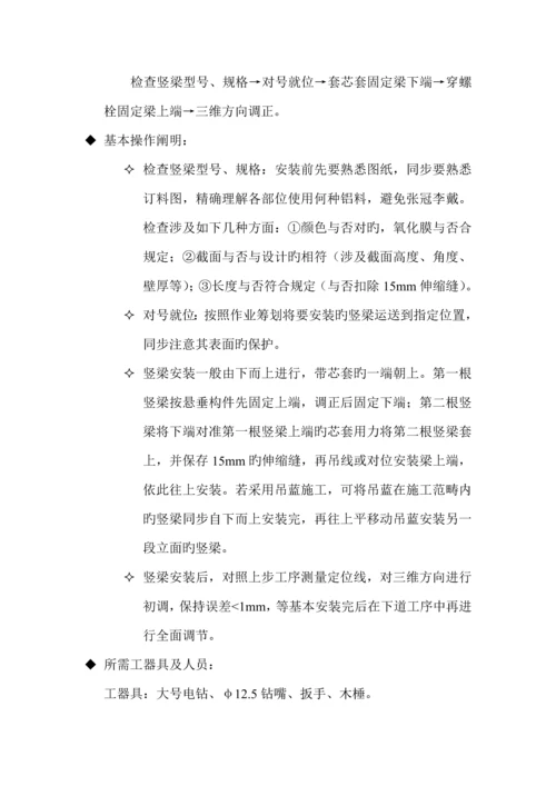 玻璃幕墙安装制作标准工艺重点技术.docx