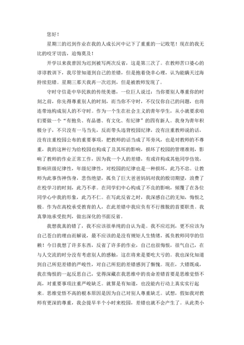 有关学生迟到检讨书模板集锦5篇.docx