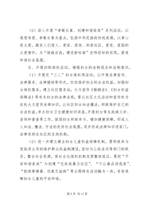 社区妇联年度工作计划范文5篇.docx