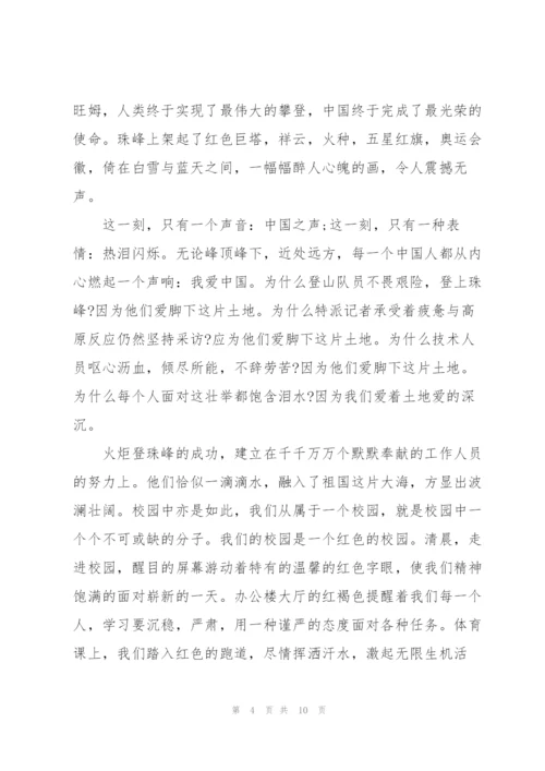 红色故事国旗下的讲话3.docx