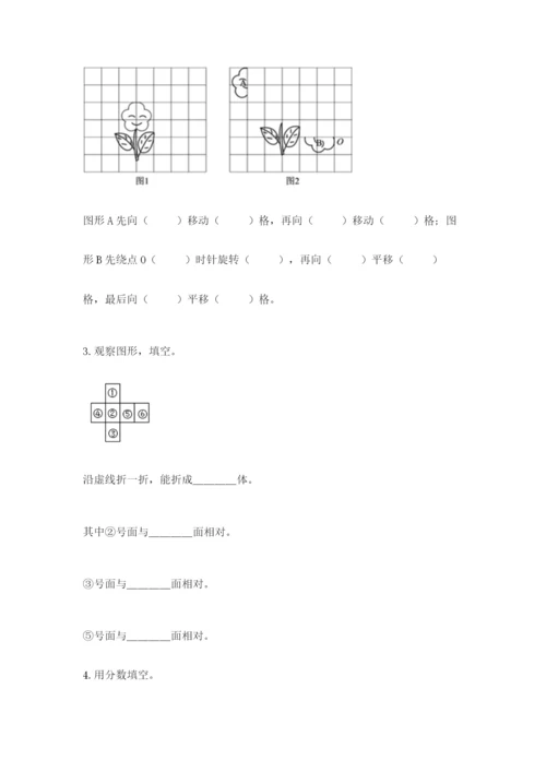 人教版五年级下册数学期末考试试卷含答案【培优】.docx