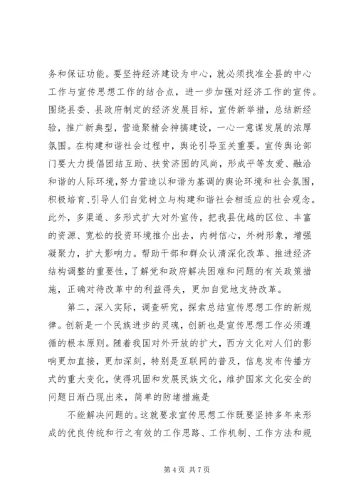 做好宣传思想工作的“三个着力点” (4).docx