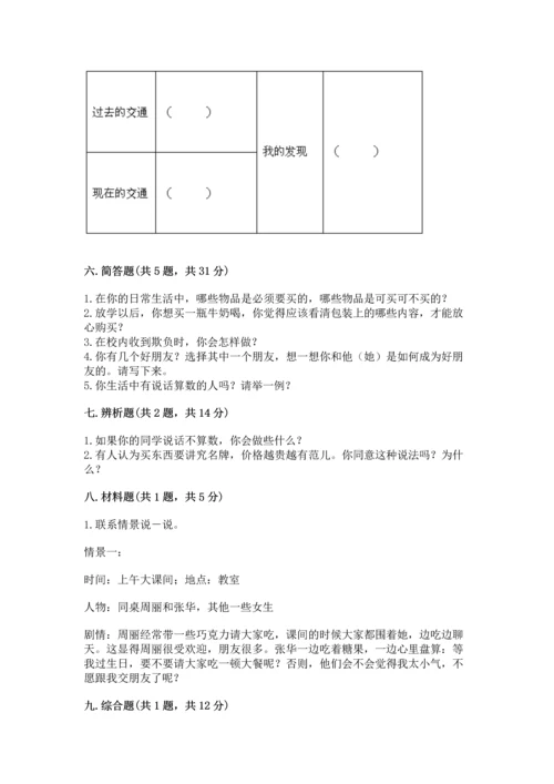 部编版小学四年级下册道德与法治《期末测试卷》及参考答案（精练）.docx