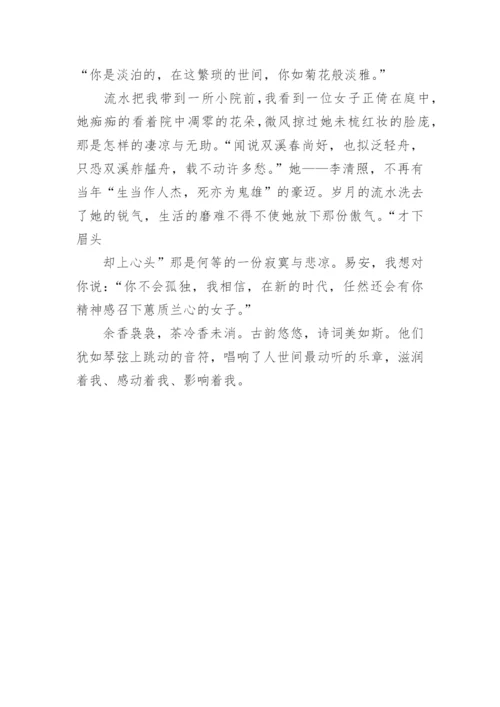 在古诗词中成长作文800字.docx