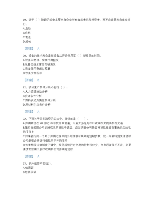 2022年山东省中级银行从业资格之中级公司信贷点睛提升题库含答案解析.docx