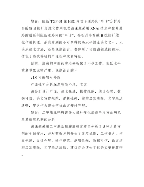 毕业论文评审意见、导师意见例文、模板.docx