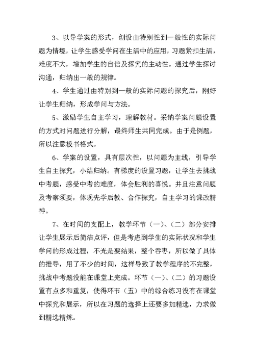 《一元二次方程》数学教学反思