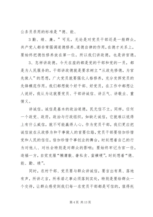 党支部书记上党课团课讲稿 (3).docx