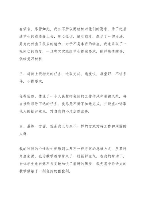 初中学期教师心得体会.docx