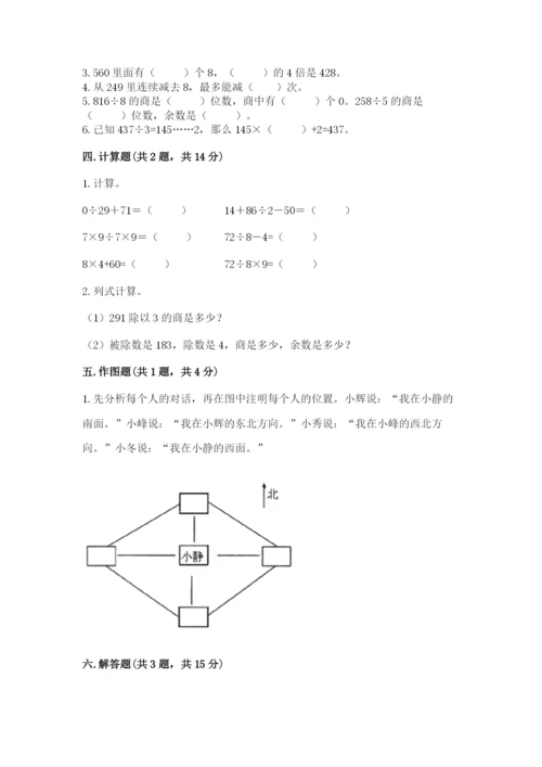 三年级下册数学期中测试卷及答案【必刷】.docx