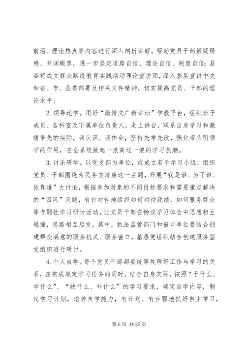 文广新局党的群众路线实施办法3篇.docx