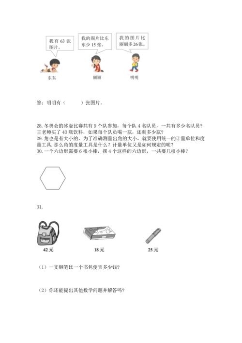 二年级上册数学应用题100道含完整答案【名校卷】.docx