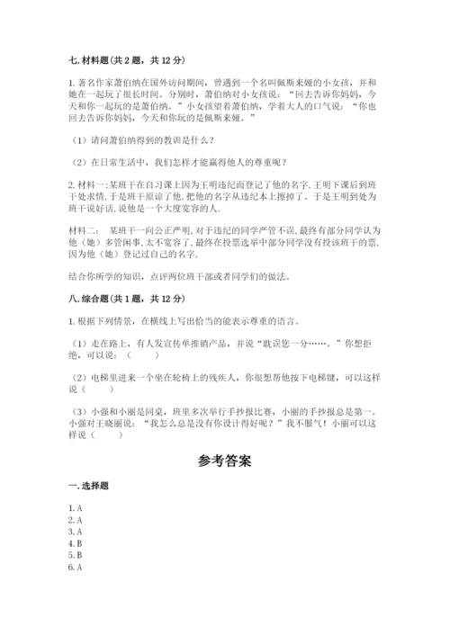 部编版六年级下册道德与法治期末测试卷附完整答案【易错题】.docx