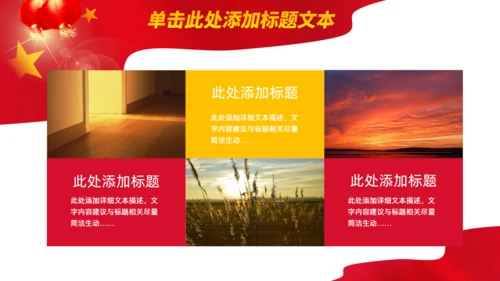 喜迎国庆主题班会通用PPT模板