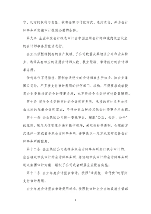 企业年度制度3篇.docx