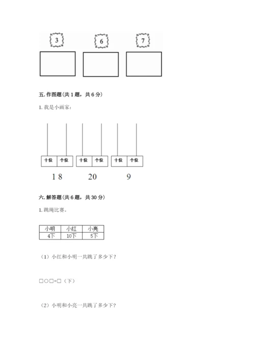 小学数学试卷一年级上册数学期末测试卷【各地真题】.docx