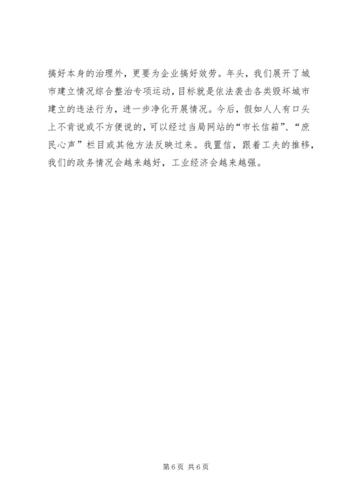 市长在工业发展座谈会发言.docx