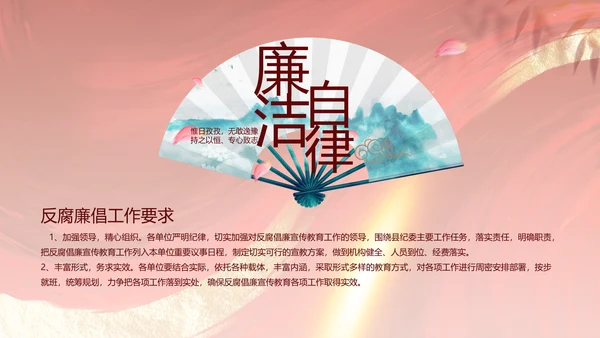大气党风廉政建设工作总结动态PPT