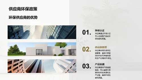 倡导绿色生活：木质装饰的力量
