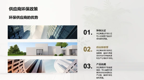 倡导绿色生活：木质装饰的力量