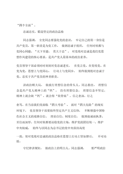 讲忠诚守纪律做标杆心得体会 1595