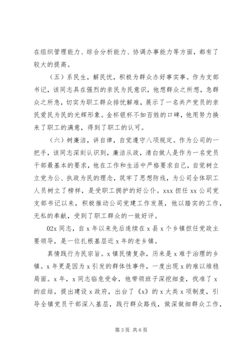 最新党员干部先进个人事迹材料2篇.docx