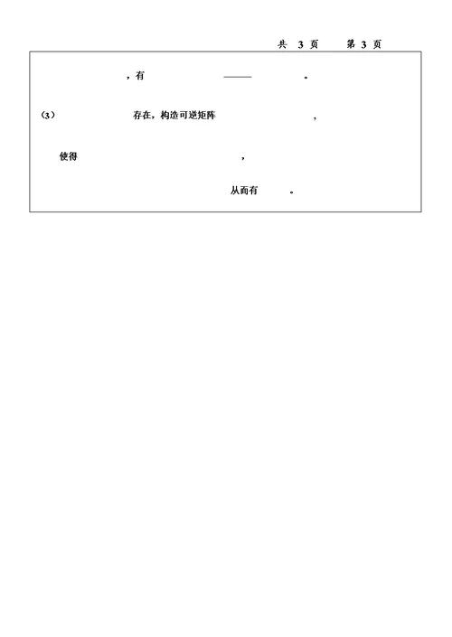 南航07-14矩阵论试卷答案