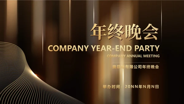 黑色奢华风公司年终主持晚会PPT模板