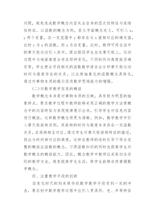 数学教学教研论文范文3篇.docx